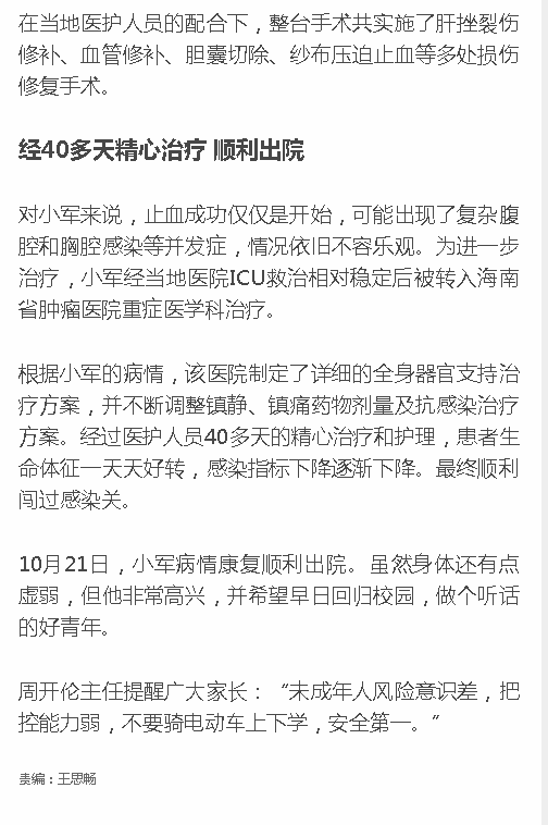 《新海南》：臨高15歲少年肝臟斷裂，鮮血覆蓋整個腹腔 ?？趯＜揖o急搶救……3.png