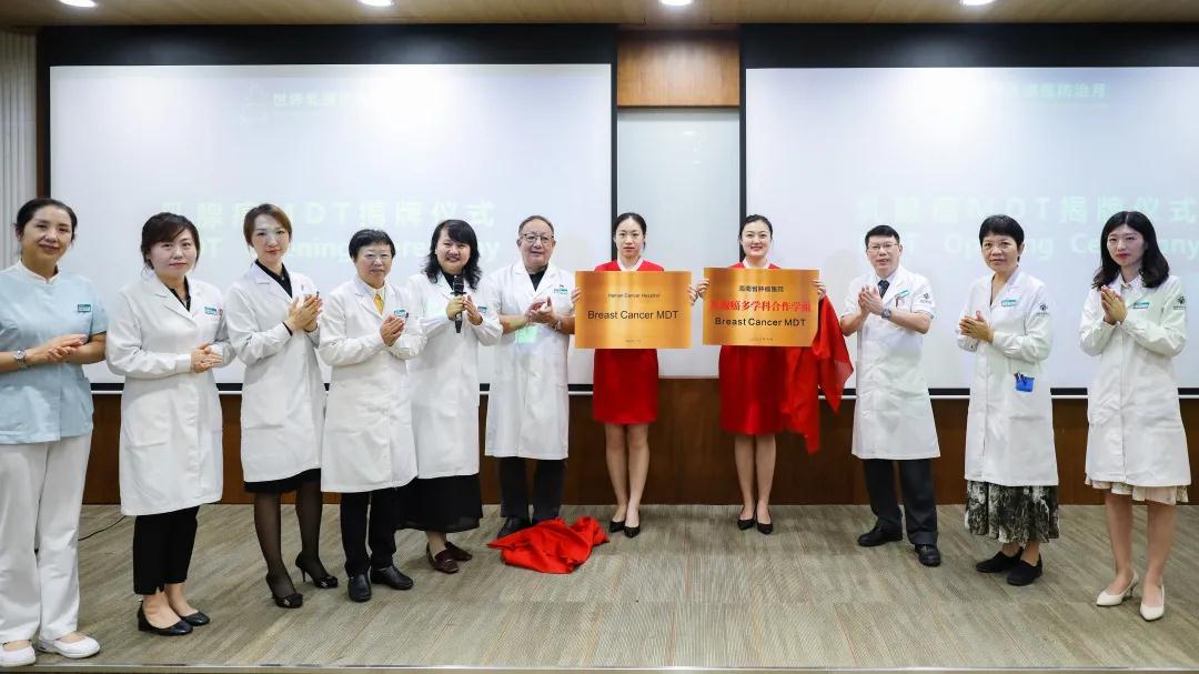 乳腺癌MDT（多學(xué)科）合作學(xué)組揭牌成立.jpg