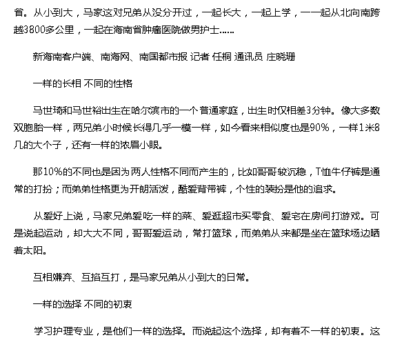 《南國都市報》：海南有對不一樣的“白衣天使”2.png
