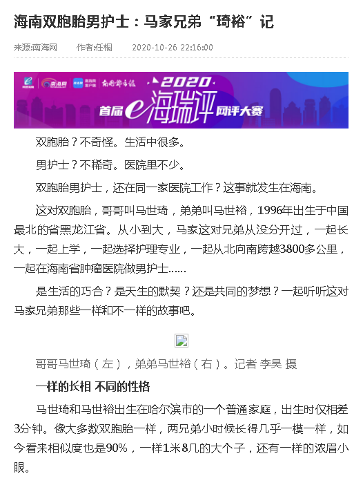 《南海網(wǎng)》：海南雙胞胎男護(hù)士：馬家兄弟“琦?！庇?png