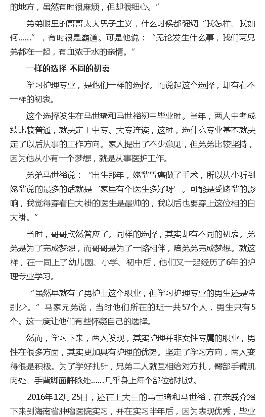 《南海網(wǎng)》：海南雙胞胎男護(hù)士：馬家兄弟“琦?！庇?.png