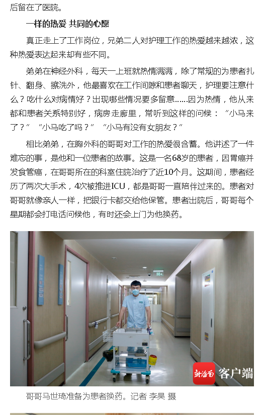《南海網(wǎng)》：海南雙胞胎男護(hù)士：馬家兄弟“琦裕”記4.png