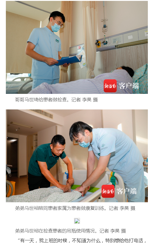 《南海網(wǎng)》：海南雙胞胎男護(hù)士：馬家兄弟“琦?！庇?.png