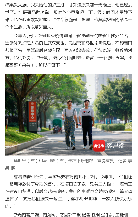 《南海網(wǎng)》：海南雙胞胎男護(hù)士：馬家兄弟“琦?！庇?.png