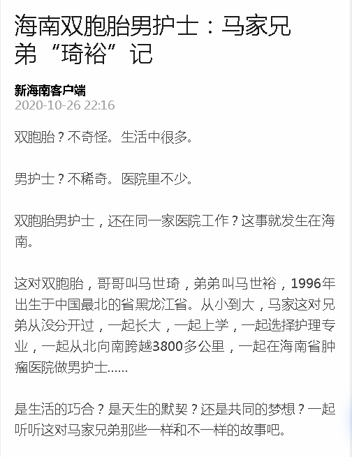 《新海南》：海南雙胞胎男護(hù)士：馬家兄弟“琦?！庇?png