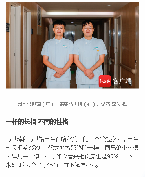 《新海南》：海南雙胞胎男護(hù)士：馬家兄弟“琦裕”記2.png