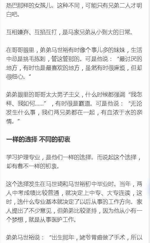 《新海南》：海南雙胞胎男護(hù)士：馬家兄弟“琦?！庇?.png