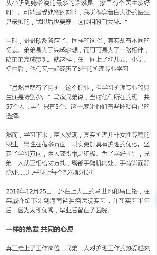 《新海南》：海南雙胞胎男護(hù)士：馬家兄弟“琦裕”記5.png