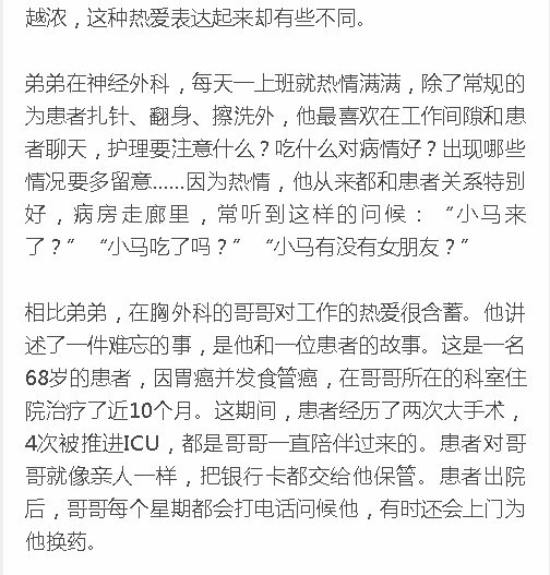 《新海南》：海南雙胞胎男護(hù)士：馬家兄弟“琦?！庇?.png