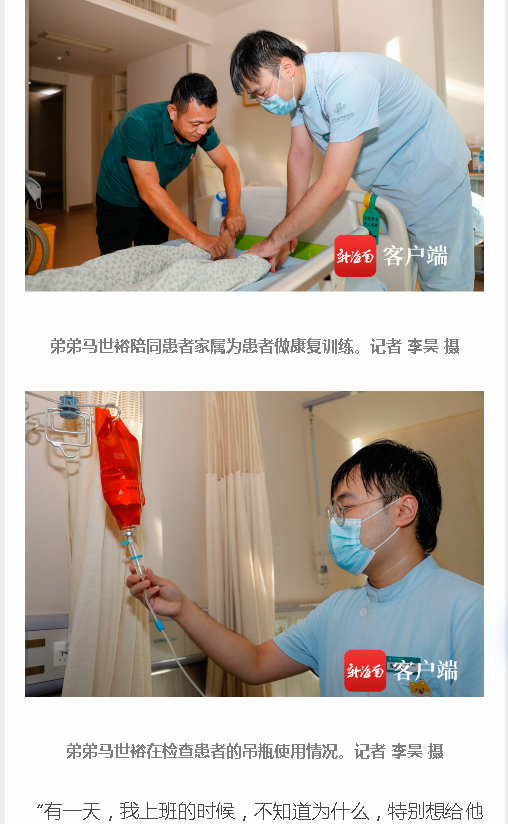 《新海南》：海南雙胞胎男護(hù)士：馬家兄弟“琦?！庇?.png