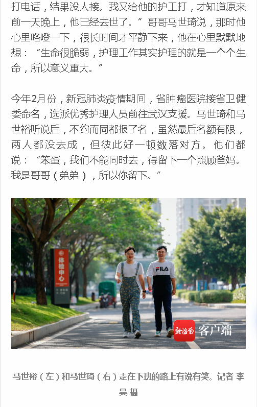 《新海南》：海南雙胞胎男護(hù)士：馬家兄弟“琦裕”記9.png