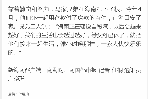 《新海南》：海南雙胞胎男護(hù)士：馬家兄弟“琦?！庇?0.png