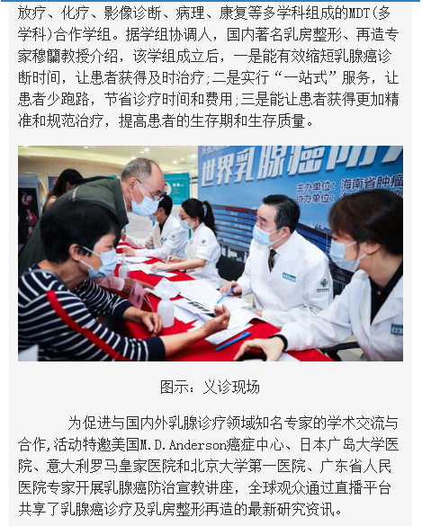 《海南在線》：海南省腫瘤醫(yī)院組織乳腺癌多學科診療 讓患者受益2.png