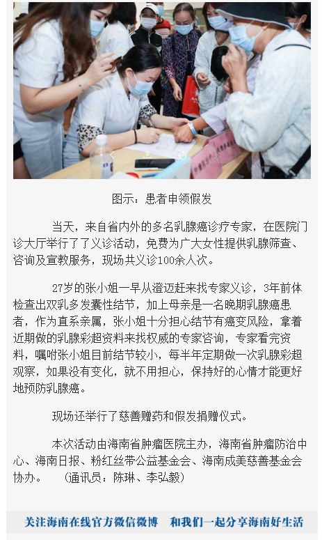 《海南在線》：海南省腫瘤醫(yī)院組織乳腺癌多學科診療 讓患者受益3.png