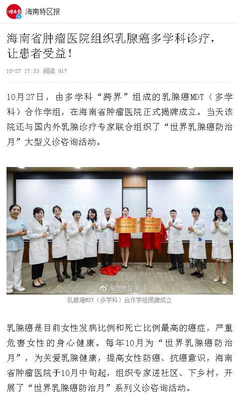 《海南特區(qū)報》：海南省腫瘤醫(yī)院組織乳腺癌多學科診療，讓患者受益！.png