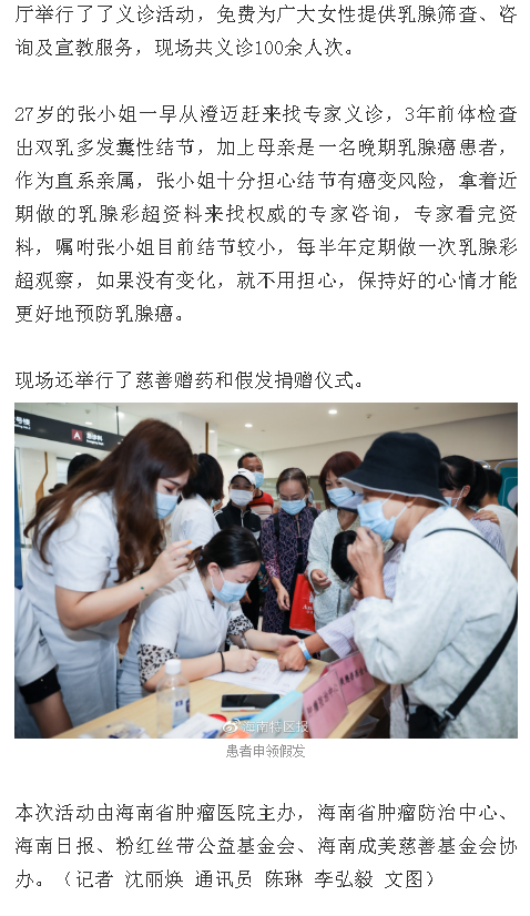 《海南特區(qū)報》：海南省腫瘤醫(yī)院組織乳腺癌多學科診療，讓患者受益！3.png