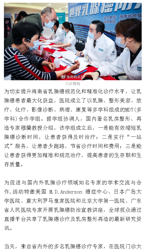 《海南特區(qū)報》：海南省腫瘤醫(yī)院組織乳腺癌多學科診療，讓患者受益！2.png