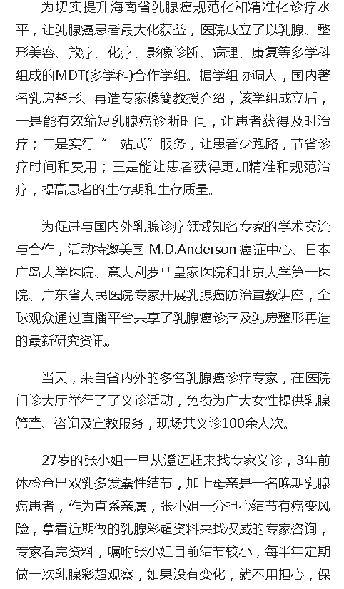 《人民網(wǎng)》：海南省腫瘤醫(yī)院組織乳腺癌多學(xué)科診療 讓患者受益2.png