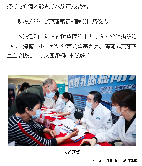 《人民網(wǎng)》：海南省腫瘤醫(yī)院組織乳腺癌多學(xué)科診療 讓患者受益3.png