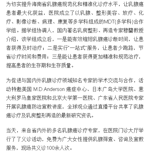 《海南日報》：海南省腫瘤醫(yī)院開展“世界乳腺防治月”大型義診咨詢活動2.png