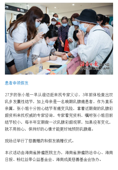 《海南日報》：海南省腫瘤醫(yī)院開展“世界乳腺防治月”大型義診咨詢活動3.png