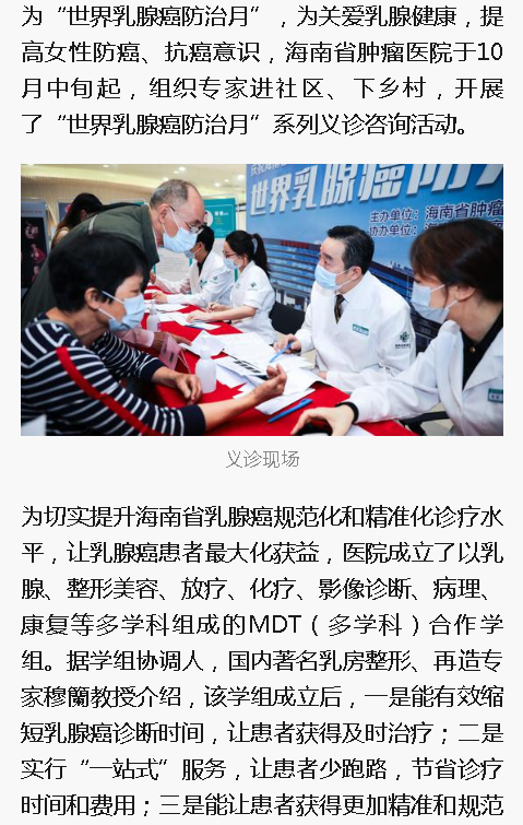 《新浪海南》：海南省腫瘤醫(yī)院組織乳腺癌多學科診療 讓患者受益2.png