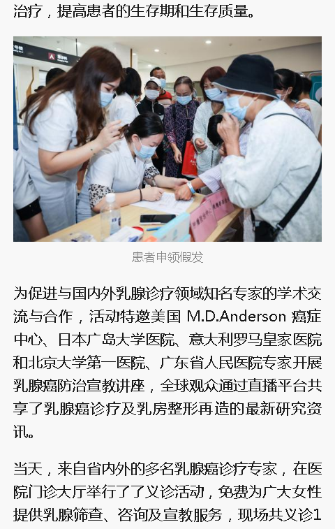 《新浪海南》：海南省腫瘤醫(yī)院組織乳腺癌多學科診療 讓患者受益3.png