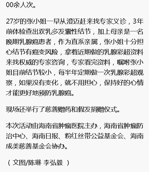《新浪海南》：海南省腫瘤醫(yī)院組織乳腺癌多學科診療 讓患者受益4.png