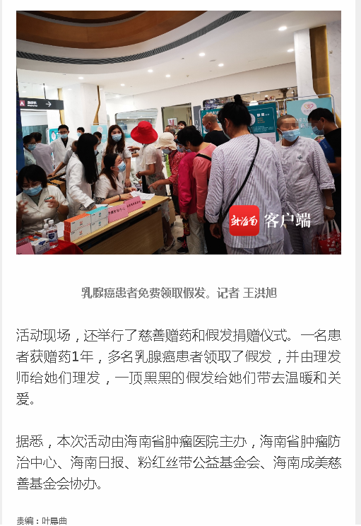 《新海南》：海南省腫瘤醫(yī)院成立乳腺癌MDT合作學(xué)組 “一站式”服務(wù)讓患者受益5.png
