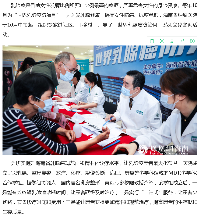 《鳳凰網海南》：海南省腫瘤醫(yī)院組織乳腺癌多學科診療 讓患者受益2.png