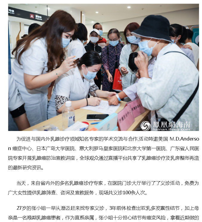 《鳳凰網海南》：海南省腫瘤醫(yī)院組織乳腺癌多學科診療 讓患者受益3.png
