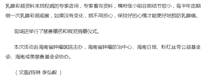 《鳳凰網海南》：海南省腫瘤醫(yī)院組織乳腺癌多學科診療 讓患者受益4.png