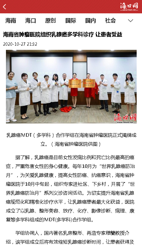 《?？诰W(wǎng)》：海南省腫瘤醫(yī)院組織乳腺癌多學(xué)科診療 讓患者受益.png