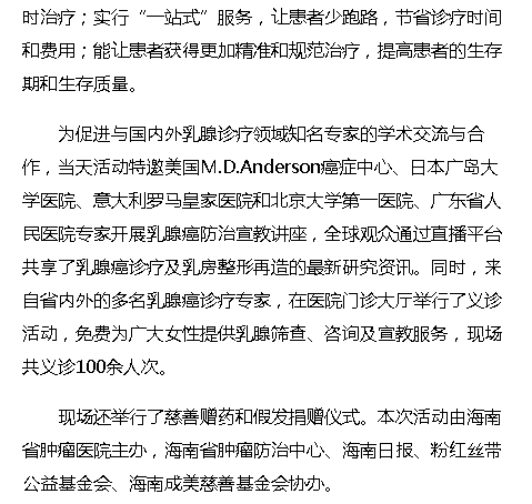 《?？诰W(wǎng)》：海南省腫瘤醫(yī)院組織乳腺癌多學(xué)科診療 讓患者受益2.png