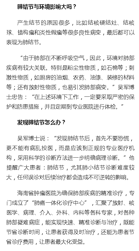 《人民網(wǎng)》：海南省腫瘤醫(yī)院告訴你：肺癌“早檢查、早診療、早治療”2.png