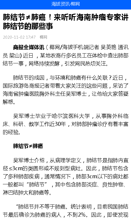 《海拔資訊》：肺結(jié)節(jié)≠肺癌！來聽聽海南腫瘤專家講肺結(jié)節(jié)的那些事.png