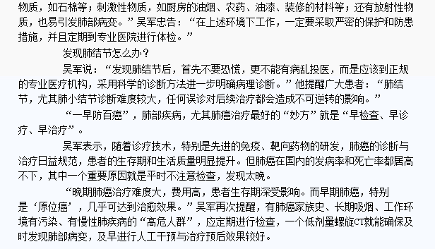 《國際旅游島商報(bào)》：體檢查出肺結(jié)節(jié)，淡定！肺結(jié)節(jié)≠肺癌2.png