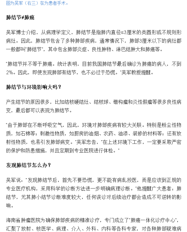 《海南日?qǐng)?bào)》：肺結(jié)節(jié)是癌嗎？關(guān)于肺結(jié)節(jié)的那些事兒，看省腫瘤醫(yī)院專家怎么說(shuō)2.png