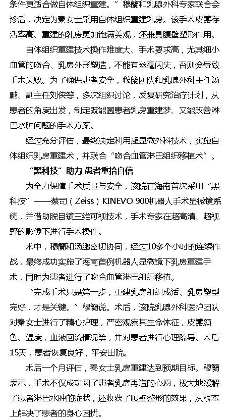 《?？诰W(wǎng)》：海南首例機(jī)器人乳房重建術(shù)在省腫瘤醫(yī)院成功實(shí)施3.png