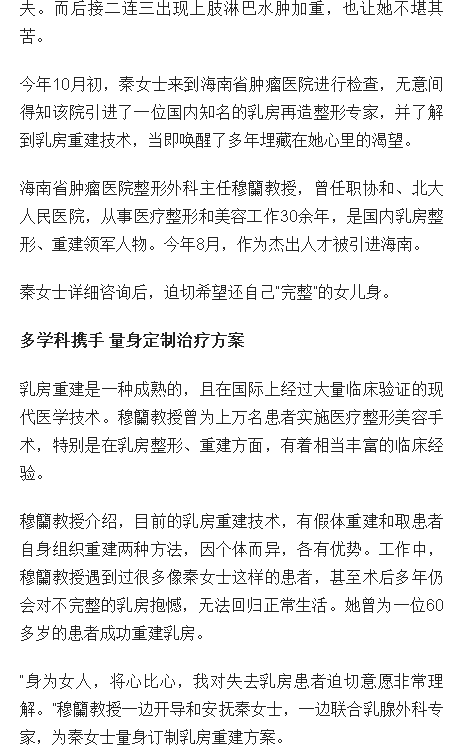 《海南日報》：海南首例機器人“顯微鏡下”乳房重建術(shù)在省腫瘤醫(yī)院成功實施2.png