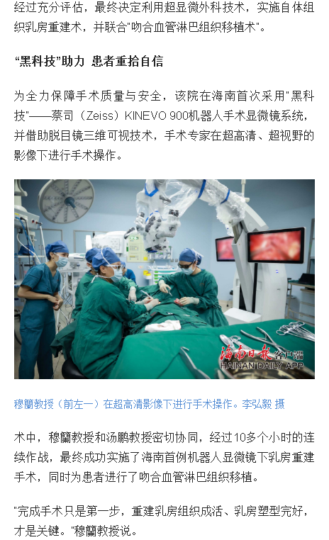 《海南日報》：海南首例機器人“顯微鏡下”乳房重建術(shù)在省腫瘤醫(yī)院成功實施4.png
