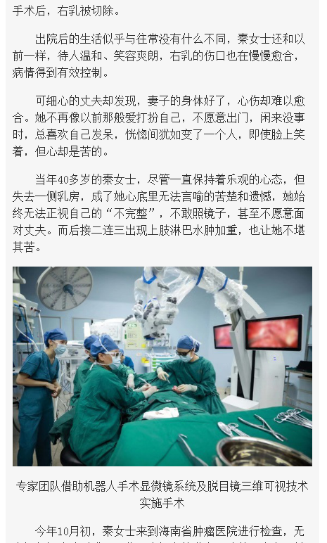 《海南在線》：海南首例機器人乳房重建術在省腫瘤醫(yī)院成功實施2.png