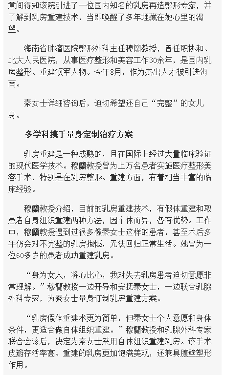 《海南在線》：海南首例機器人乳房重建術在省腫瘤醫(yī)院成功實施3.png
