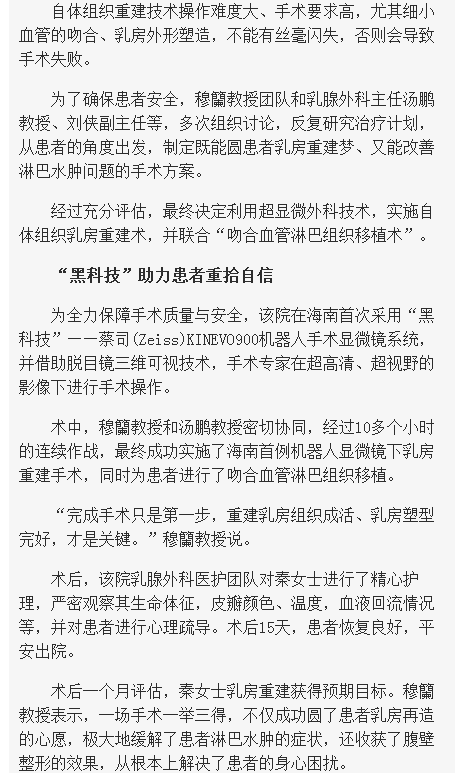 《海南在線》：海南首例機器人乳房重建術在省腫瘤醫(yī)院成功實施4.png