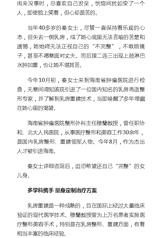 《人民網(wǎng)》：海南首例機器人“顯微鏡下”乳房重建術(shù)在省腫瘤醫(yī)院成功實施2.png