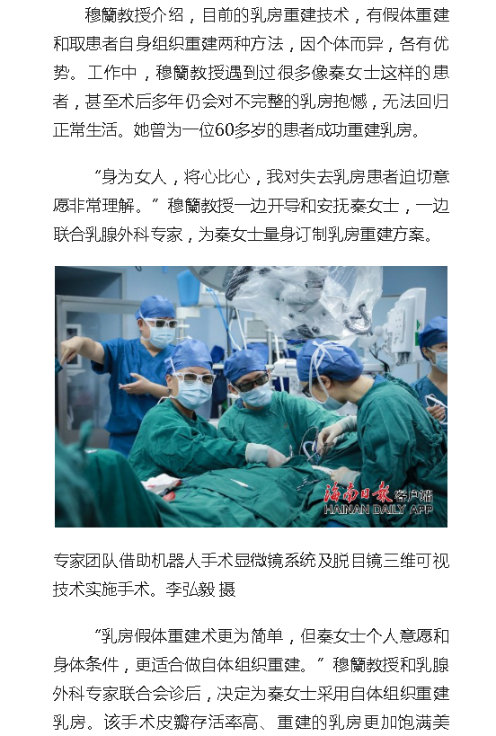 《人民網(wǎng)》：海南首例機器人“顯微鏡下”乳房重建術(shù)在省腫瘤醫(yī)院成功實施3.png