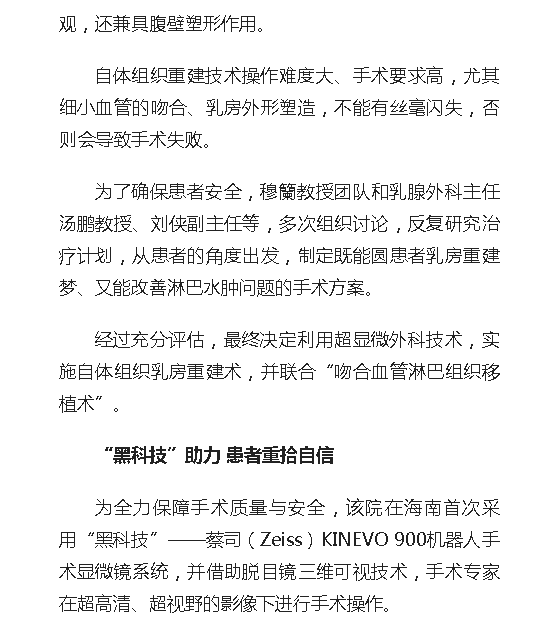 《人民網(wǎng)》：海南首例機器人“顯微鏡下”乳房重建術(shù)在省腫瘤醫(yī)院成功實施4.png