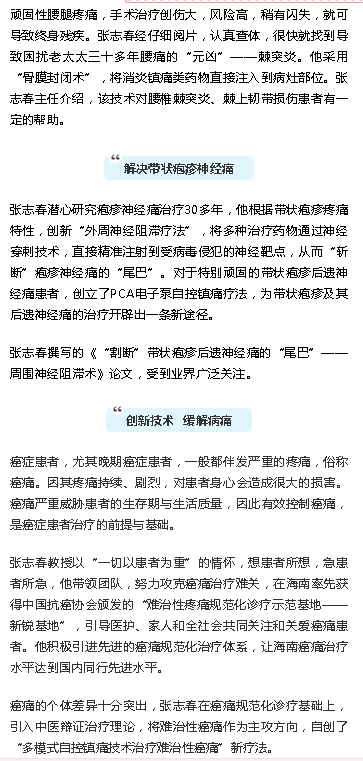 《海口日報》：海南省腫瘤醫(yī)院疼痛科張志春教授：自創(chuàng)“多模式自控鎮(zhèn)痛技術(shù)治療難治性癌痛”新療法2.png