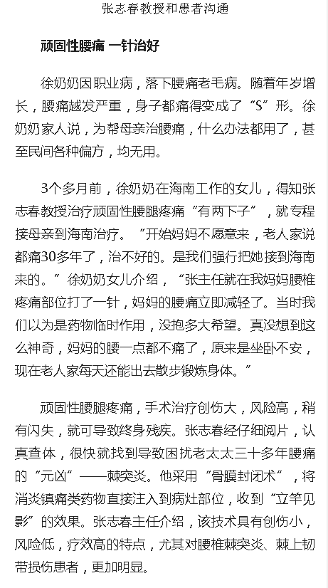 《人民網(wǎng)》：海南省腫瘤醫(yī)院疼痛科張志春教授創(chuàng)新技術(shù) 獨(dú)門“絕技”手到“痛”除2.png