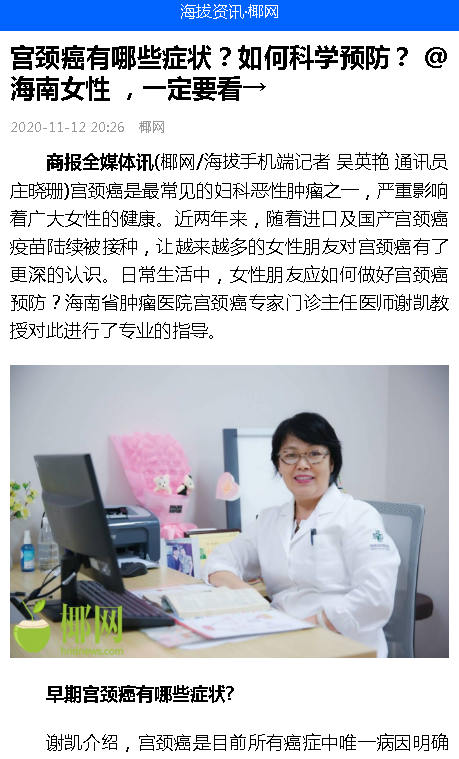 《海拔資訊》：宮頸癌有哪些癥狀？如何科學(xué)預(yù)防？ @海南女性 ，一定要看→宮頸癌有哪些癥狀？如何科學(xué)預(yù)防？ @海南女性 ，一定要看→.png